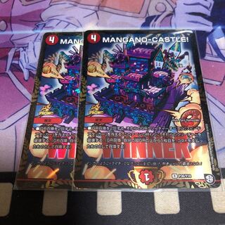MANGANO CASTLE プロモ 2枚