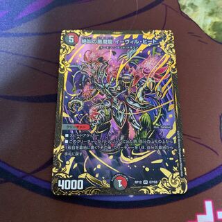 絶叫の悪魔龍 イーヴィル・ヒート