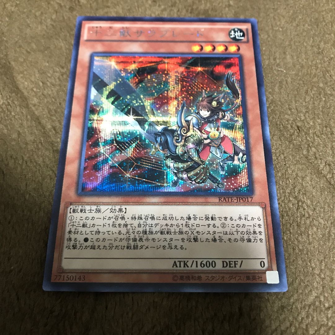 十二獣サラブレード SE