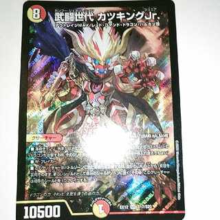 武闘世代 カツキングJr.