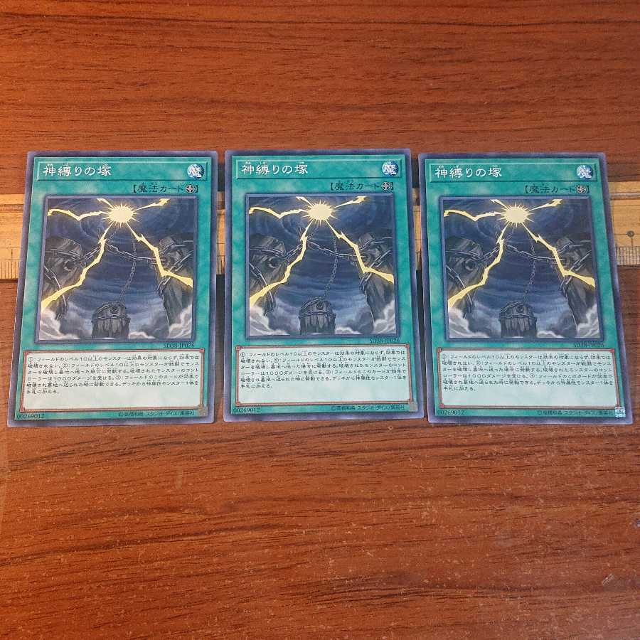 神縛りの塚 N 3枚