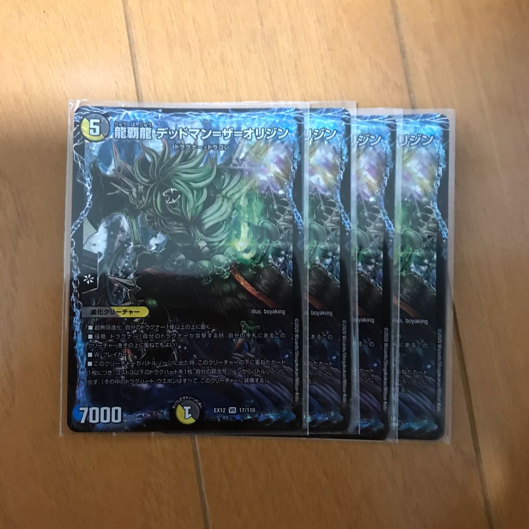 龍覇龍 デッドマン=ザ=オリジン　4枚セット