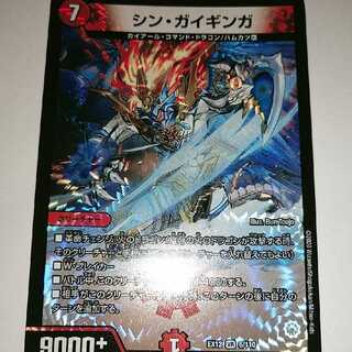 シン・ガイギンガ