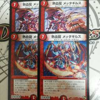 Hot-Blooded Dragon Metagirus