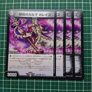 禁術のカルマ カレイコ 4枚 4枚