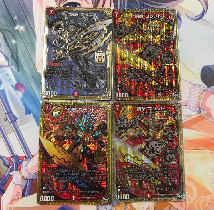 罰怒 ブランド4枚