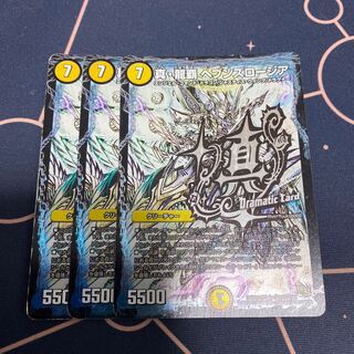 真・龍覇 ヘブンズロージア R