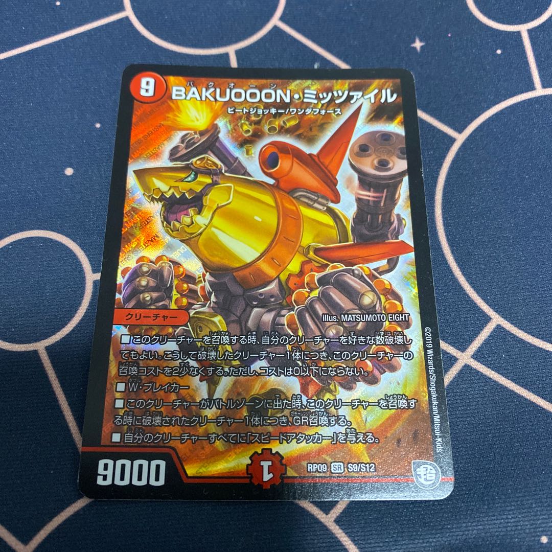 BAKUOOON・ミッツァイル SR