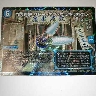 Dの隠家 ザトー・オブ・ウラギリガクレ