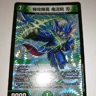 特攻隊長 鬼流院 刃