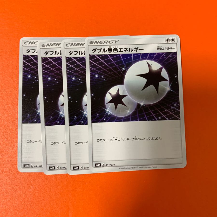 ダブル無色エネルギー4枚