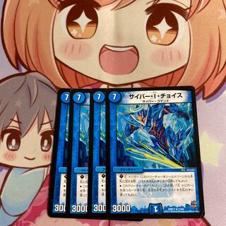 サイバー・I・チョイス