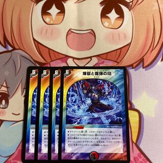 最安値 煉獄と魔弾の印