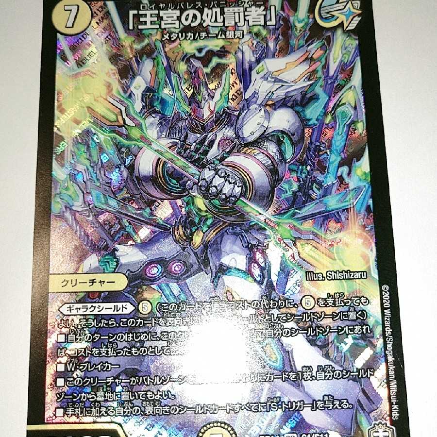 "The Punishers of the Court."