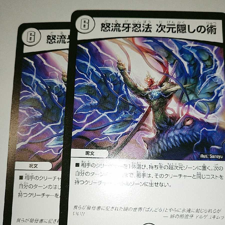 怒流牙忍法 次元隠しの術