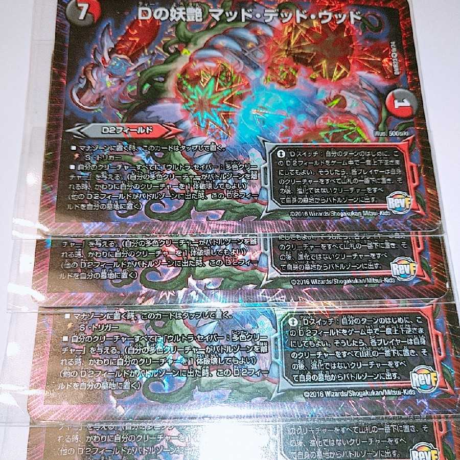 Dの妖艶 マッド デッド ウッドの通販 トライデント Magi トレカ専用フリマアプリ Dの妖艶 マッド デッド ウッドの通販 トライデント Magi トレカ専用フリマアプリ