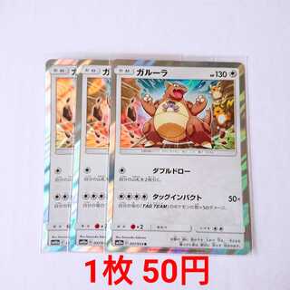 ガルーラ 3枚 R 037/054 SM10a ジージーエンド