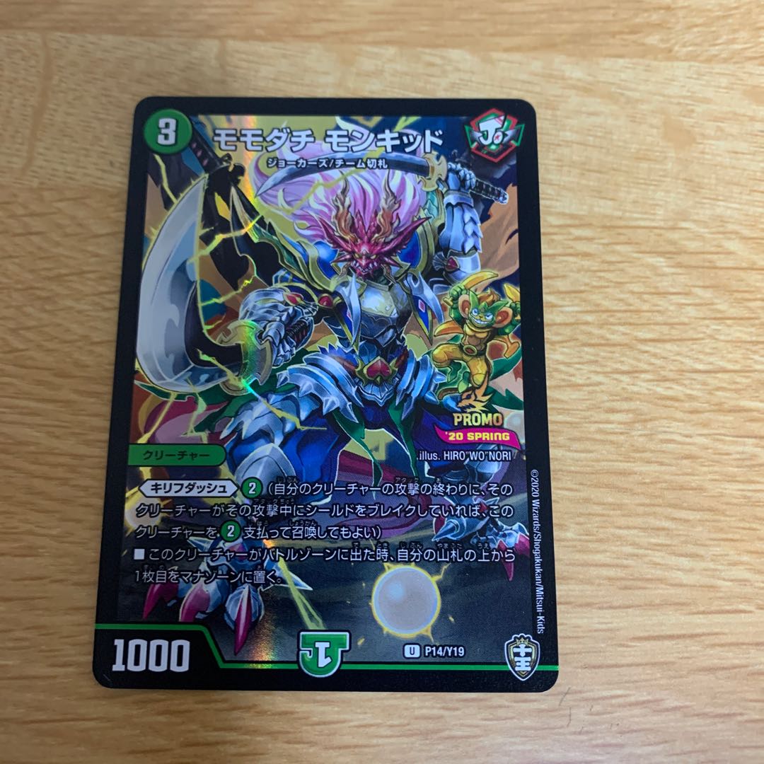 モモダチ・モンキッド