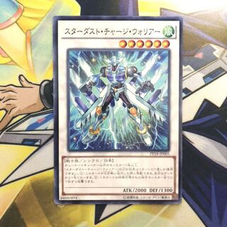 スターダスト・チャージ・ウォリアー N 1枚