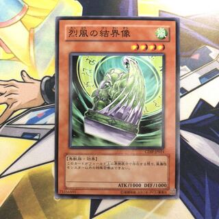 烈風の結界像 N 1枚