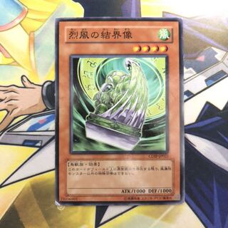 烈風の結界像 N 1枚