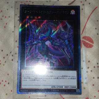 ダーク・リベリオン・エクシーズ・ドラゴン