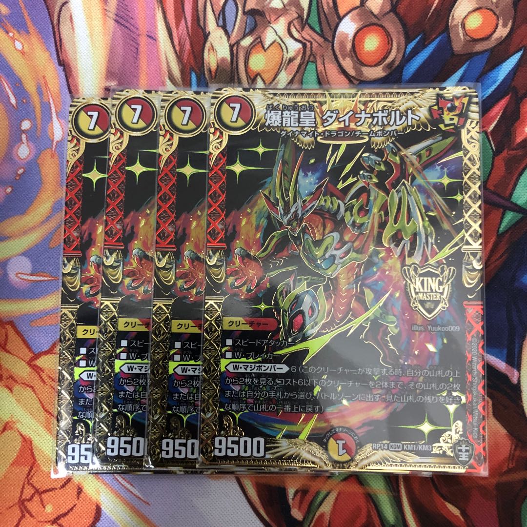 爆龍皇 ダイナボルト