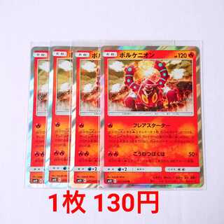 ボルケニオン 4枚 R 012/095 SM10 ダブルブレイズ