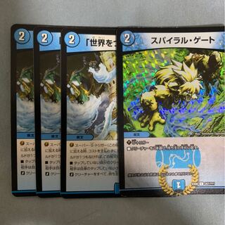 「世界をつなぐ柱」の天罰　スパイラル・ゲート