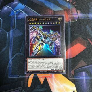天霆號アーゼウス UR