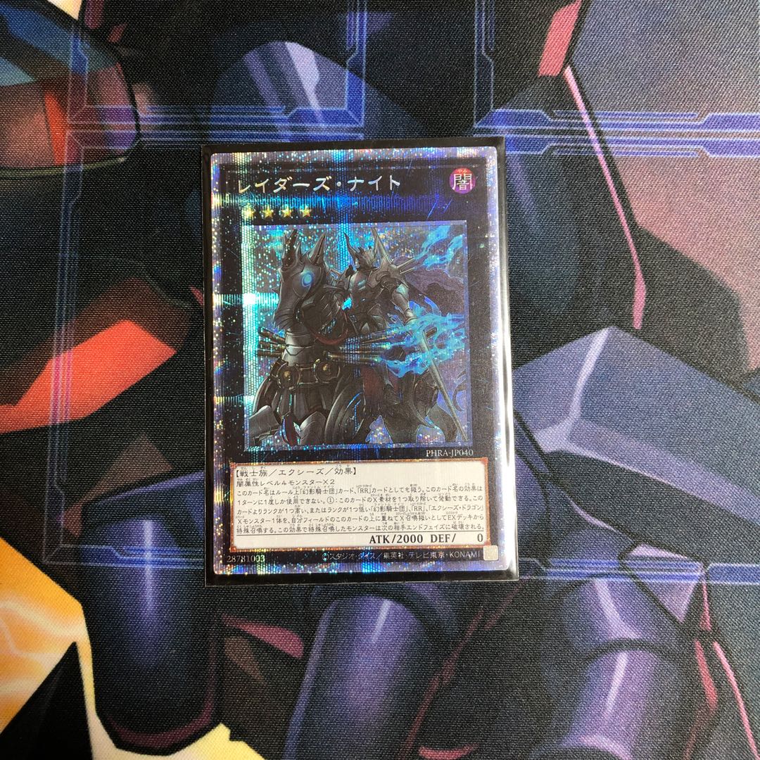 レイダーズ・ナイト PSE