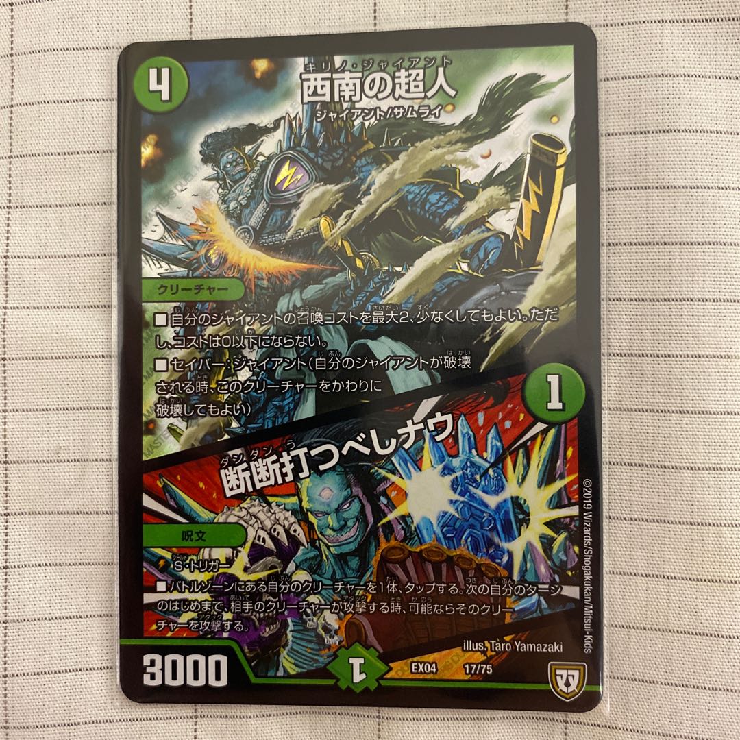 西南の超人|断断打つべしナウ 1枚