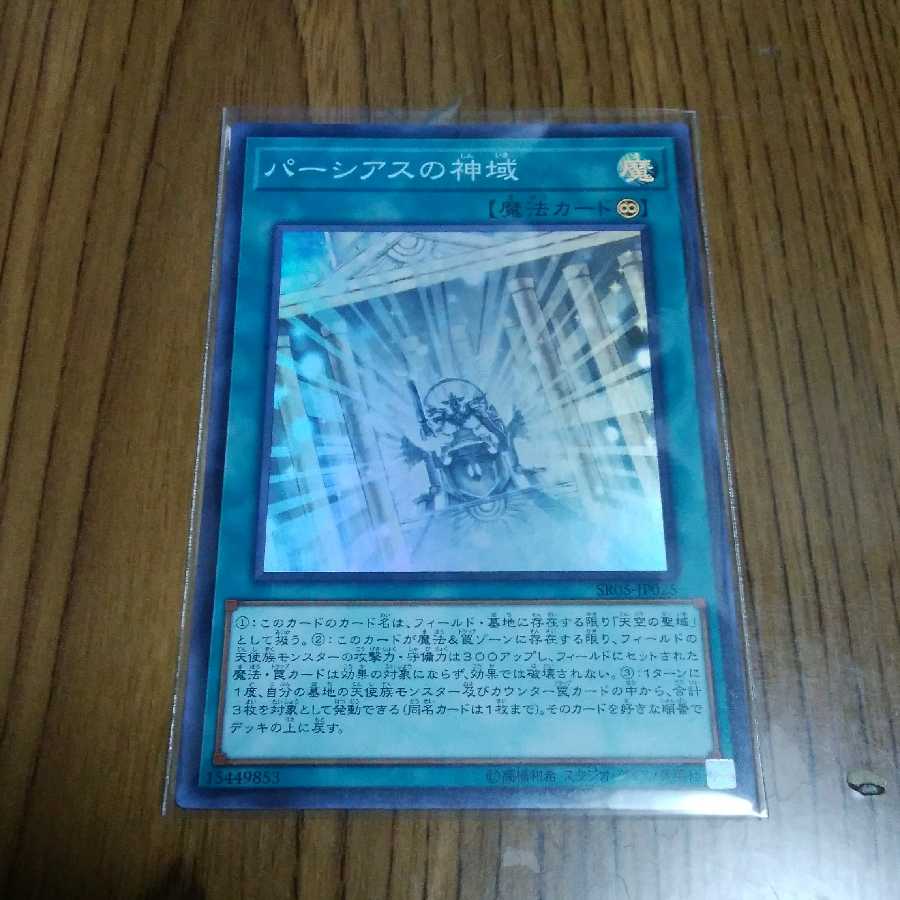 パーシアスの神域 SR05-JP025