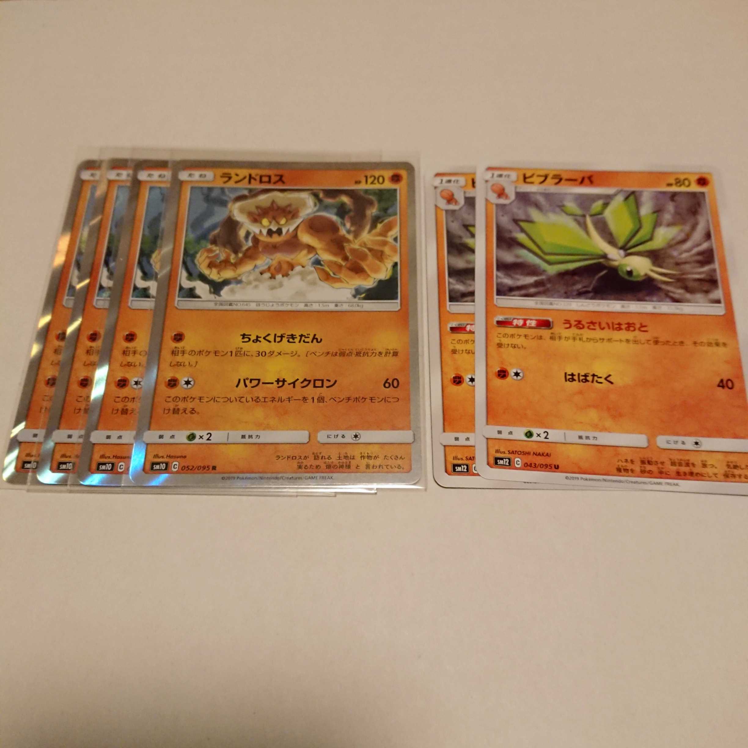 【るか様専用】ランドロス ビブラーバ 1枚