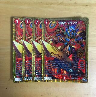 罰怒ブランド 4枚