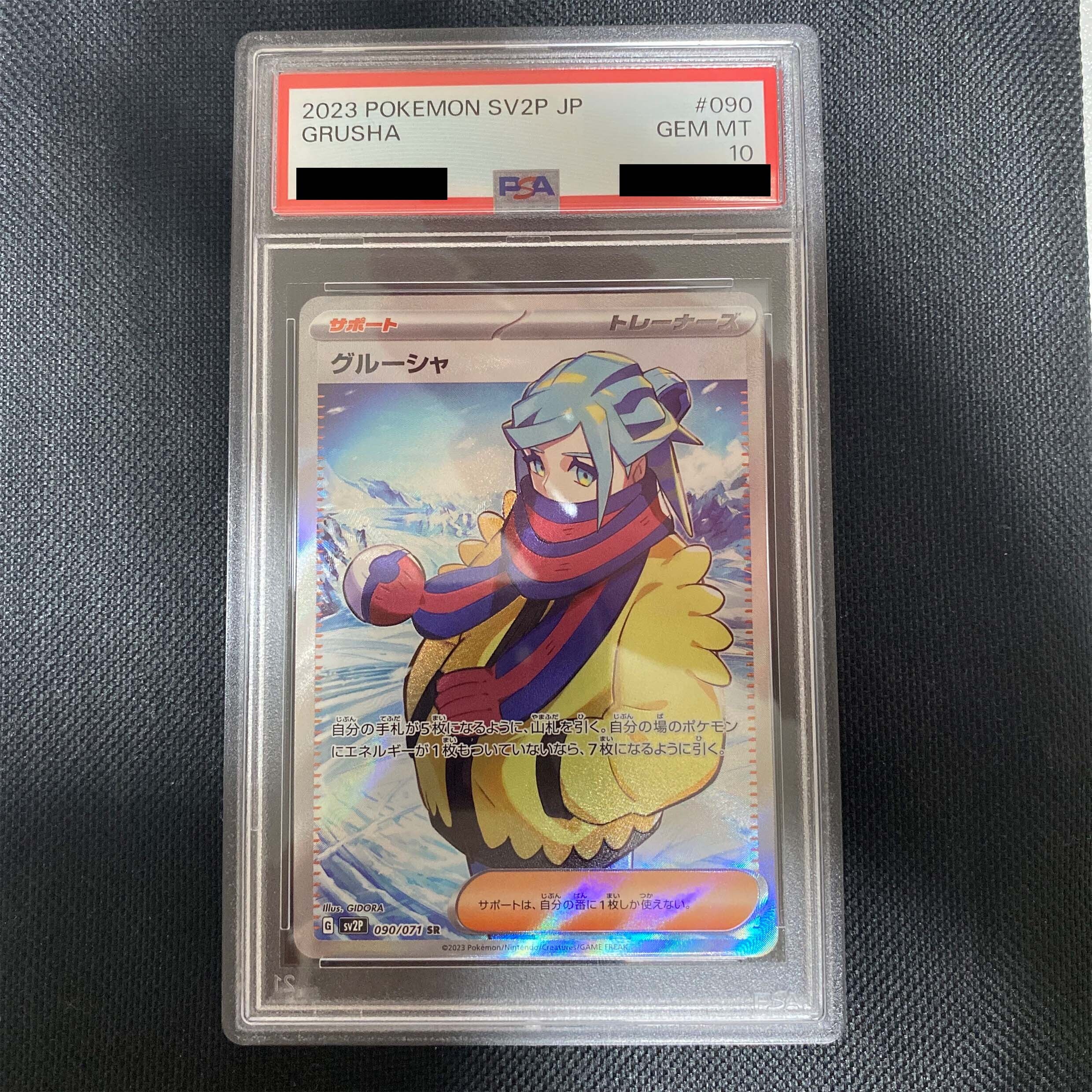 【PSA10】グルーシャ SR 090/071 1枚