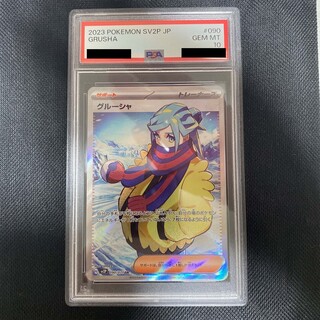 【PSA10】グルーシャ SR 090/071 1枚