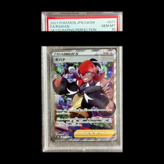 【PSA10】キバナ SR 077/067 1枚
