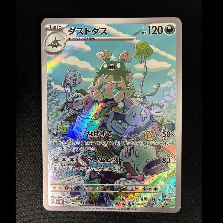 # ダストダス AR 075/066 1枚