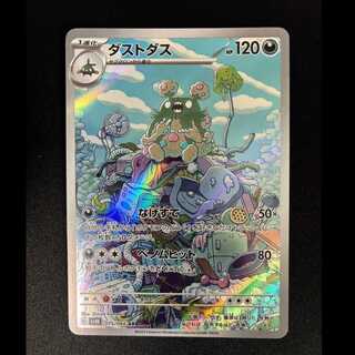 ＃　ダストダス AR 075/066 1枚
