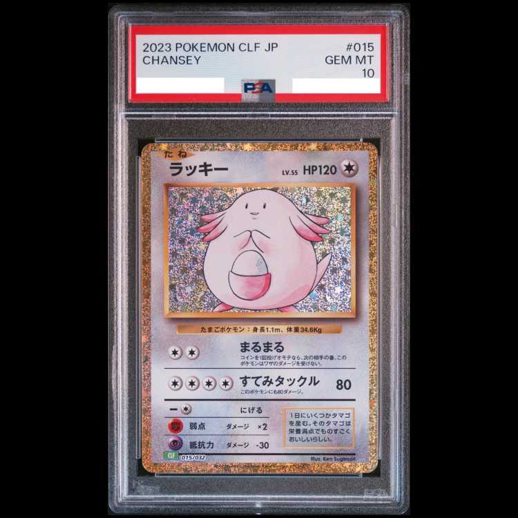 【PSA10】ポケモンカードゲーム Classic ラッキー (CLF) PROMO CLF015/032 1枚