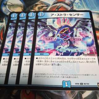 ア・ストラ・センサー C