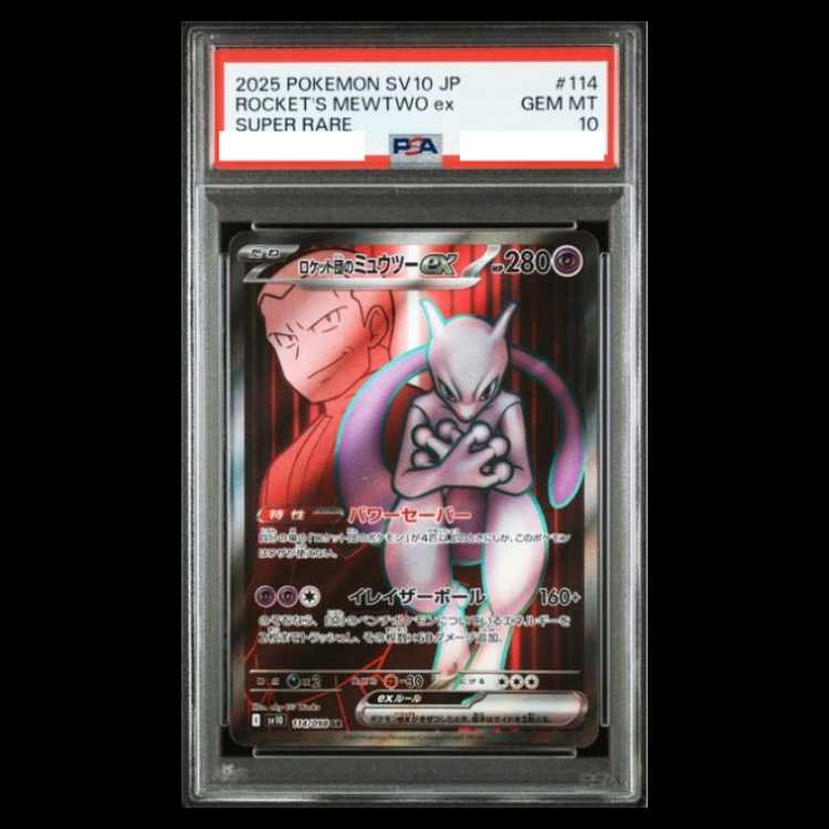 【PSA10】ロケット団のミュウツーex SR 114/098 1枚