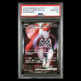 【PSA10】ロケット団のミュウツーex SR 114/098 1枚