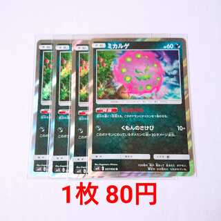 ミカルゲ 4枚 R 057/095 SM10 ダブルブレイズ