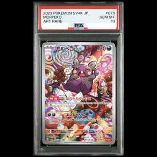 【PSA10】モルペコ AR 076/066 1枚