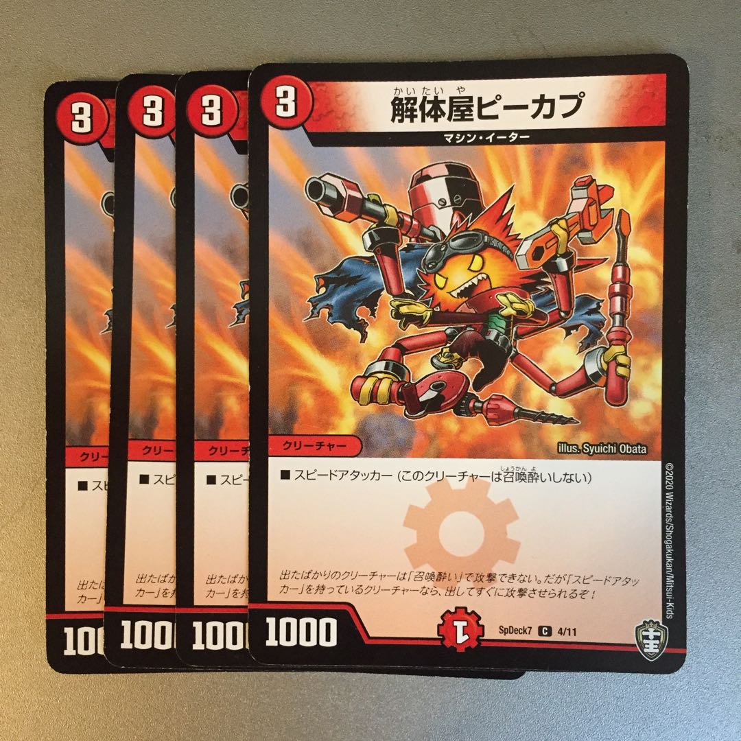 Rikabu, the Dismantler