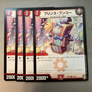 プリンス・プンコー