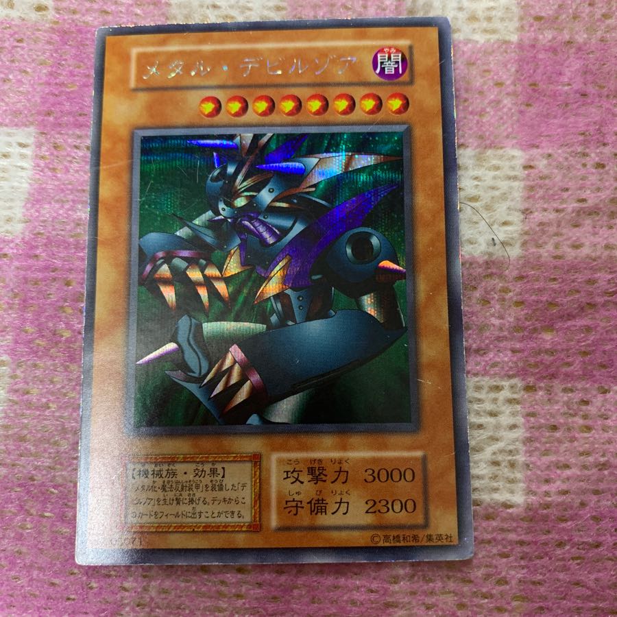 メタルデビルゾア