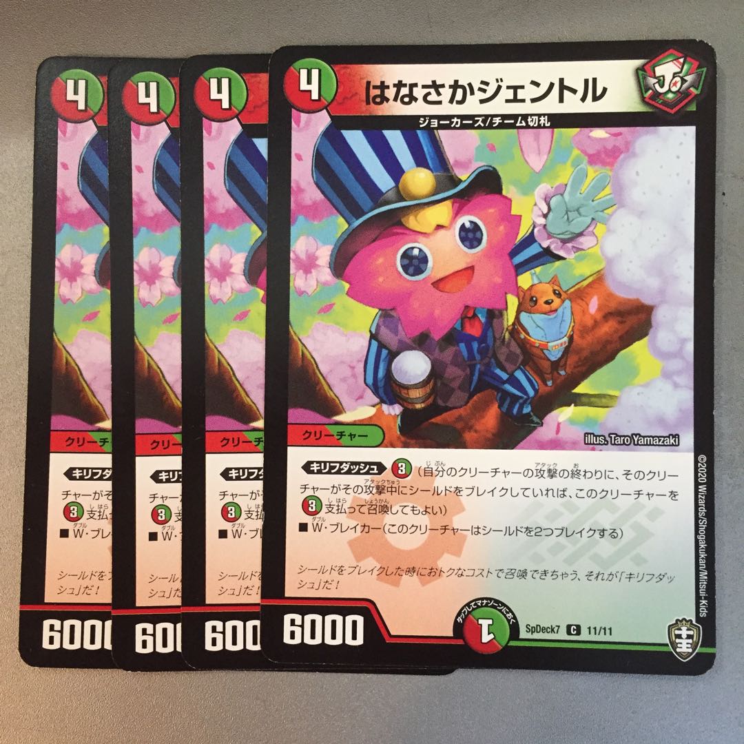 はなさかジェントル(プロモ)